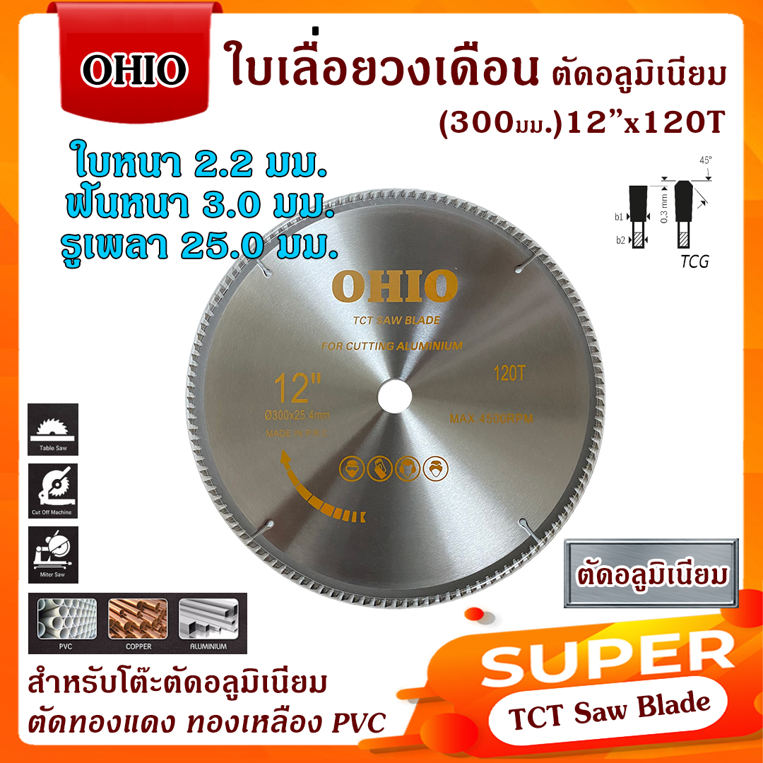OHIO ใบเลื่อยวงเดือน ตัดอลูมิเนียม ทองแดง ทองเหลือง PVC 10"-16" โอไฮโอ ⬇️⤵️สินค้ามีตัวเลือก