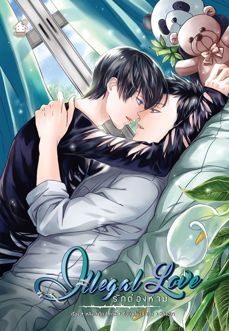 รักต้องห้าม By หลิงเป้าจือ มัดจำ 200 ค่าเช่า 40b.