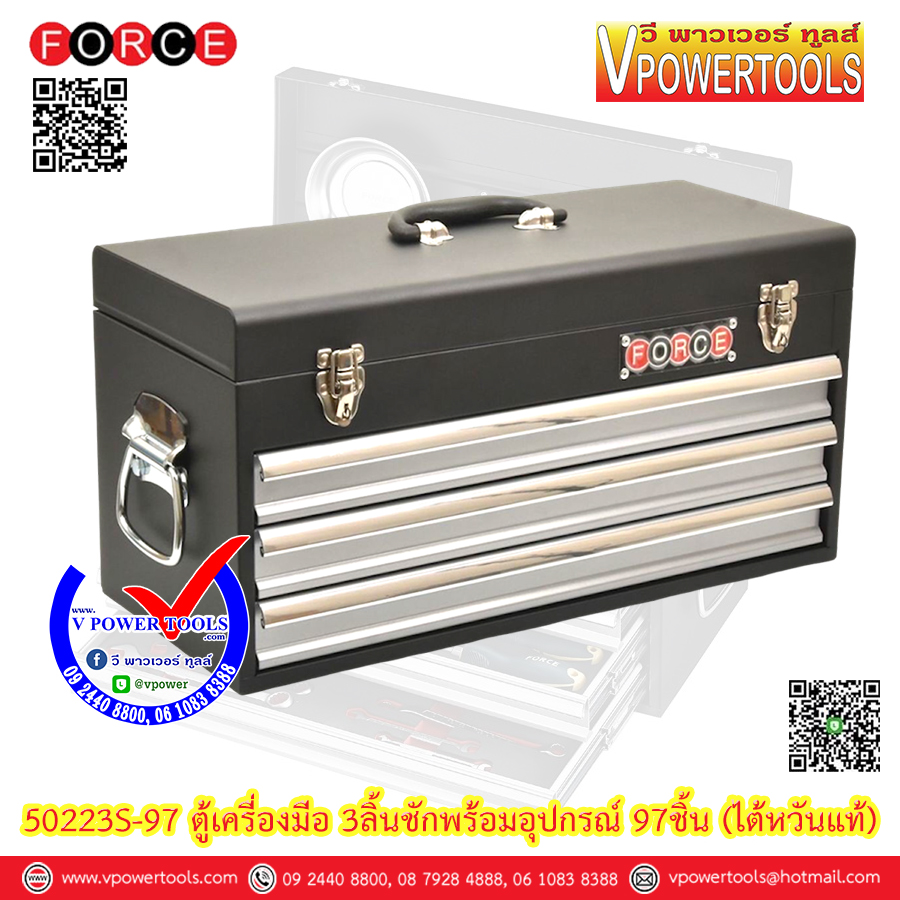 FORCE 50223S-97 ตู้ 3 ลิ้นชักพร้อมอุปกรณ์ 97ชิ้น (ชุดเครื่องมือไต้หวันแท้)