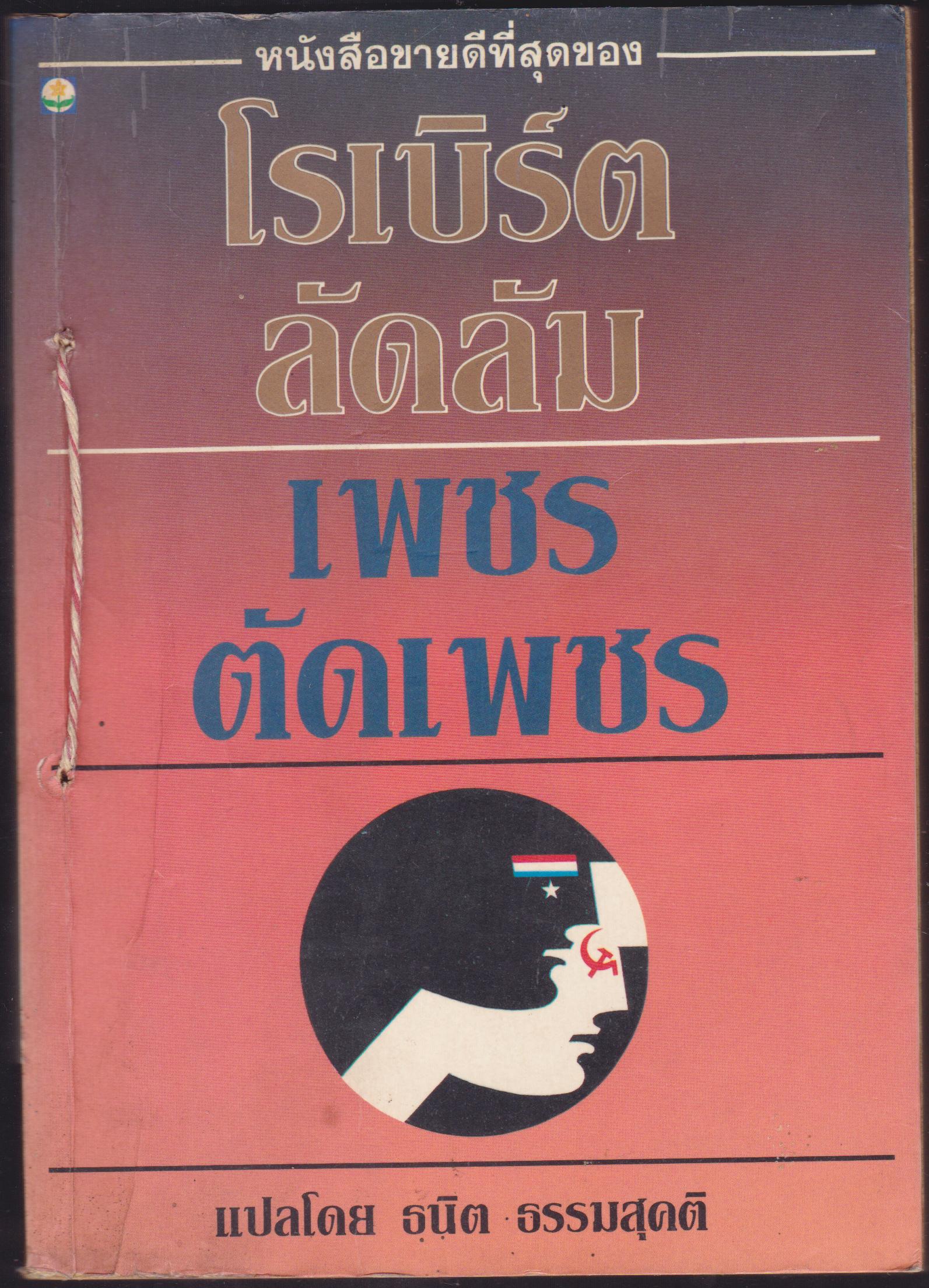เพชรตัดเพชร
