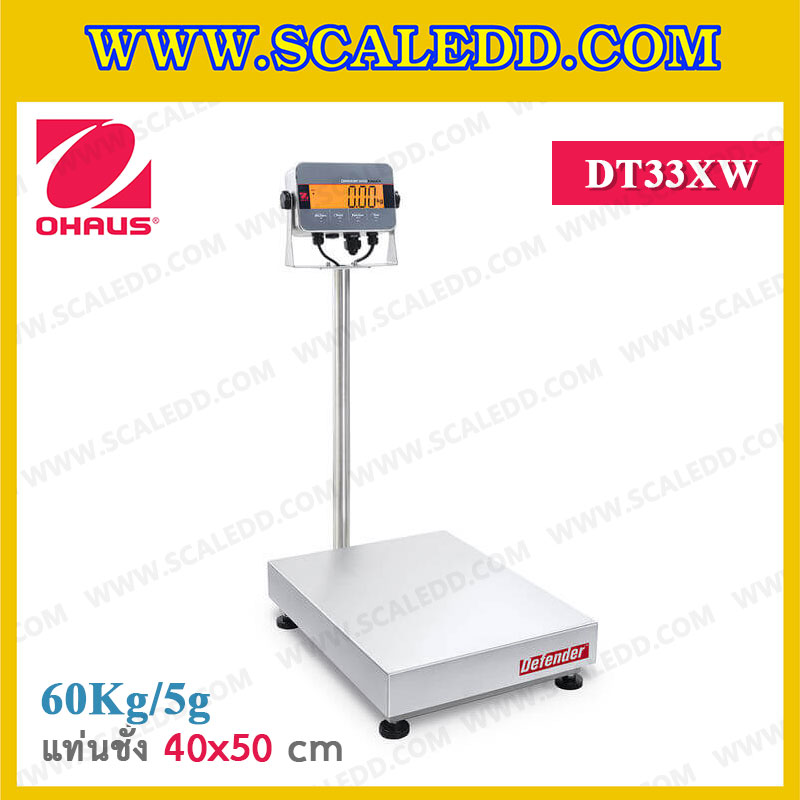 เครื่องชั่งกันน้ำตั้งพื้น60กิโลกรัม เครื่องชั่งดิจิตอลกันน้ำ60kg เครื่องชั่งสแตนเลส 60 kg ตาชั่งกันน้ำ 60kg ความละเอียด 5g ขนาดแท่นชั่ง 40x50 cm. เครื่องชั่งยี่ห้อ OHAUS รุ่น Defender 3000 (DT33XW)