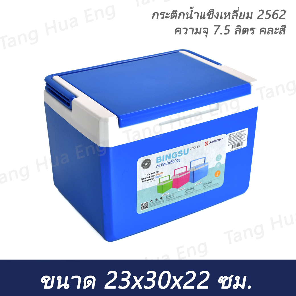 กระติกน้ำแข็งเหลี่ยม 2562 ความจุ 7.5 ลิตร (23x30x22) คละสี