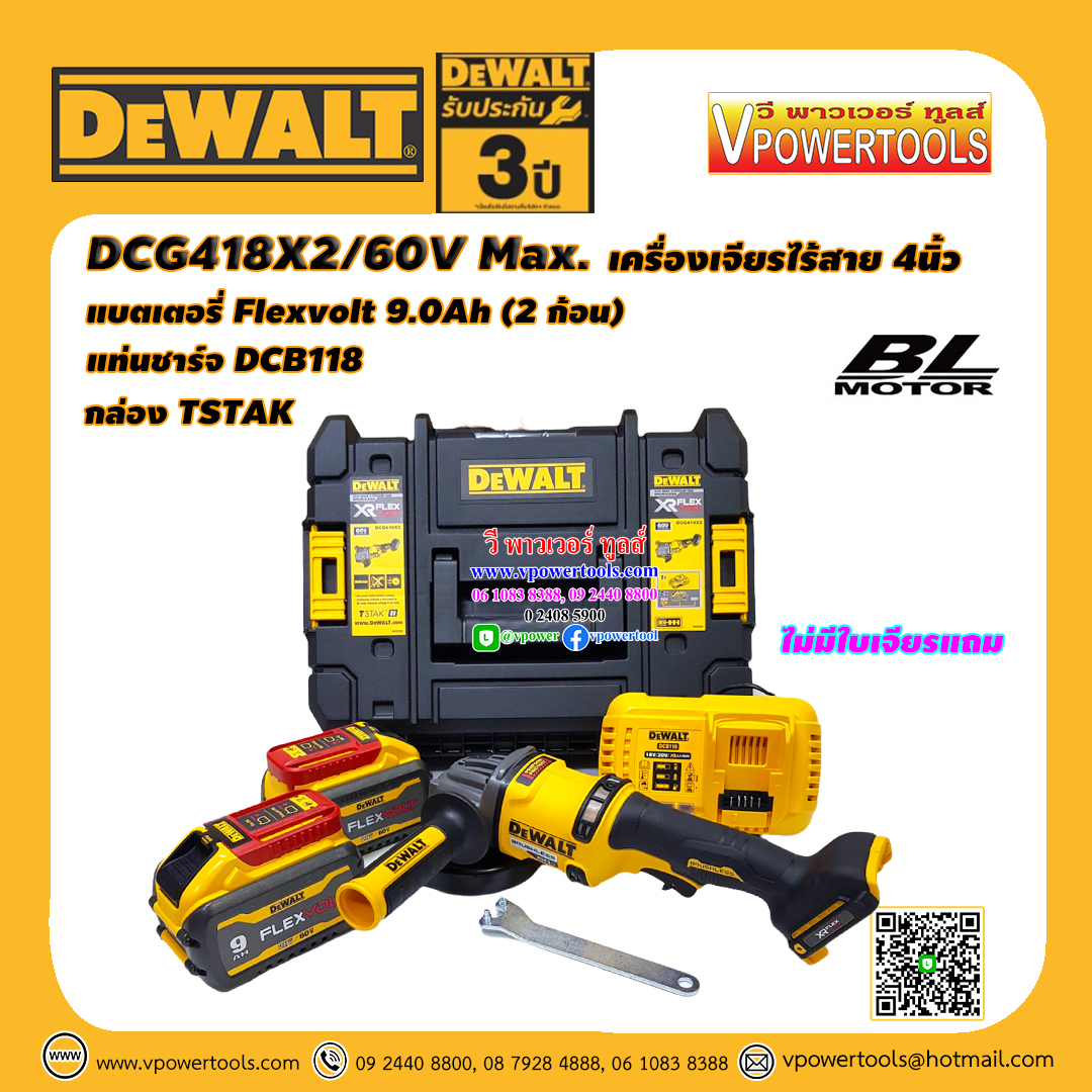 DeWALT เครื่องเจียรไร้สาย 4" 60V แบต 9Ah.x2ก้อน+กล่องTSTAK มอเตอร์ BL รุ่น DCG418X2