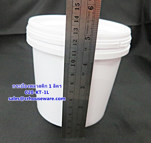 กระป๋องพลาสติก ขนาด 1 ลิตร รหัสสินค้า 020-KT-1L