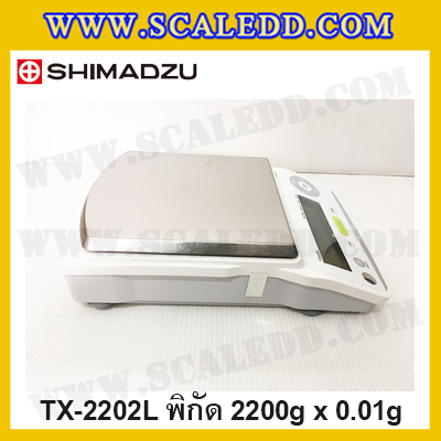 เครื่องชั่งดิจิตอลทศนิยม 2 ตำแหน่ง พิกัด 2200g ค่าละเอียด 0.01g เครื่องชั่งน้ำหนัก2200g ยี่ห้อ SHIMADZU รุ่น TX2202L