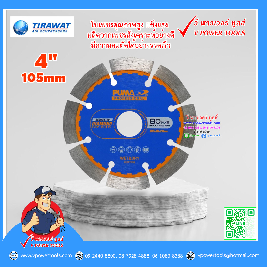 Puma PSD ใบตัดเพชร 4", 7" ตัดแห้ง/ตัดน้ำ พูม่า ⬇️⤵️สินค้ามีตัวเลือก
