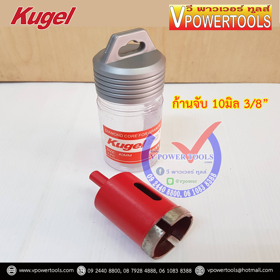 Kugel โฮลซอเจาะกระเบื้อง แกรนิตโต้ ( เลื่อนดูด้านล่าง )⤵️⬇️