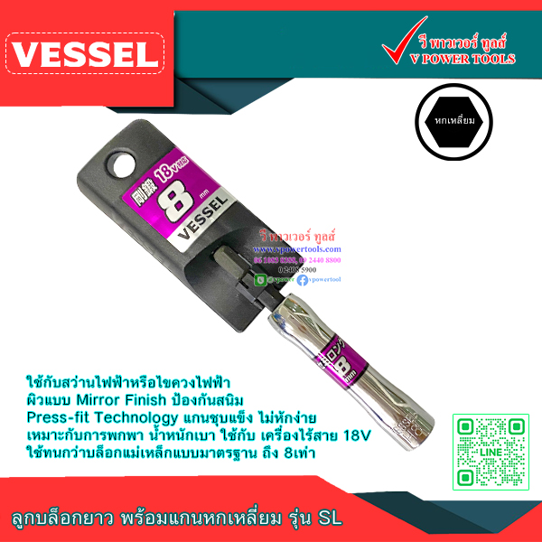 Vessel ลูกบล็อกยาว พร้อมแกนหกเหลี่ยม รุ่น SL ⬇️⤵️สินค้ามีตัวเลือก