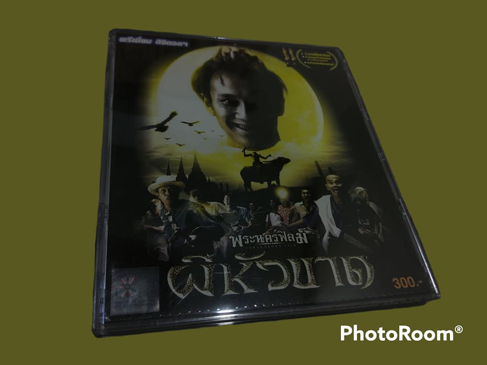 ผีหัวขาด 2545