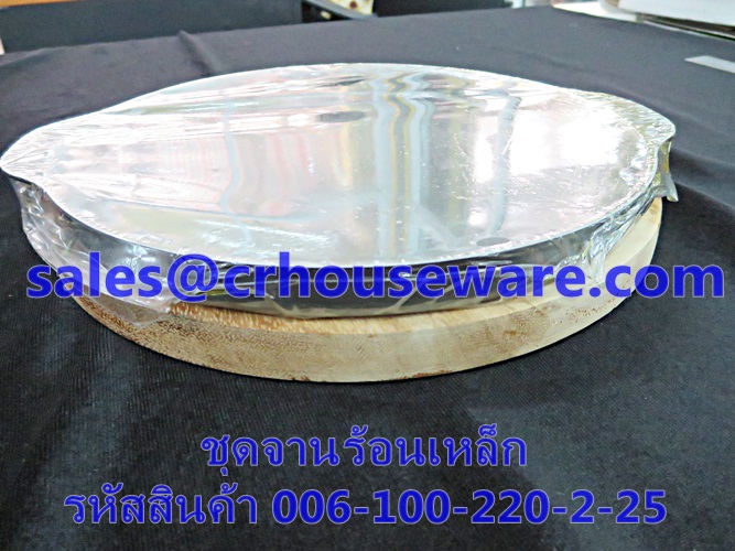 ชุดจานร้อนเหล็ก พร้อมถาดรองไม้ รหัสสินค้า 006-100-220-2-25 Hot iron Plate set with wooden tray. 006-100-220-2-25