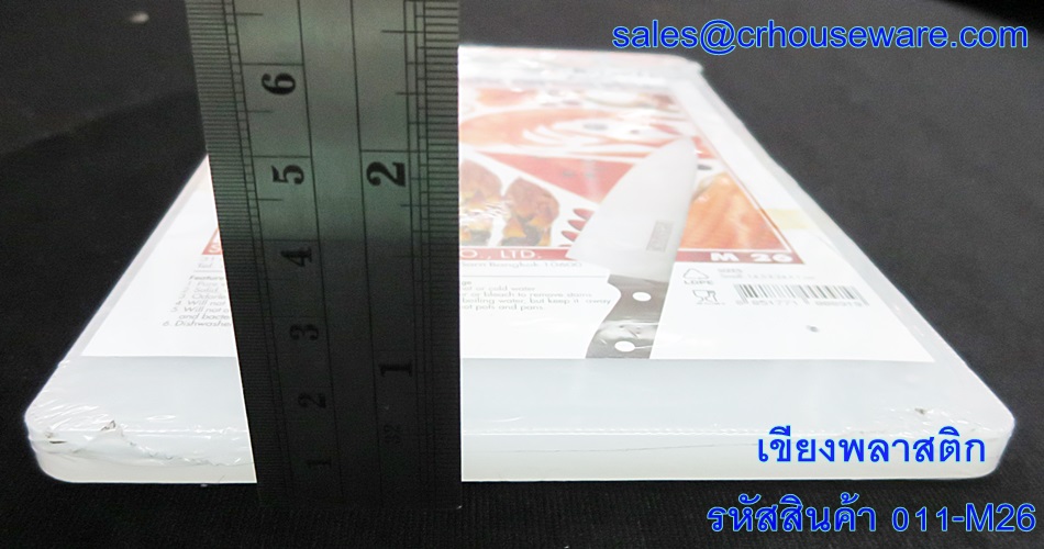 เขียงพลาสติก รหัสสินค้า 011-M26