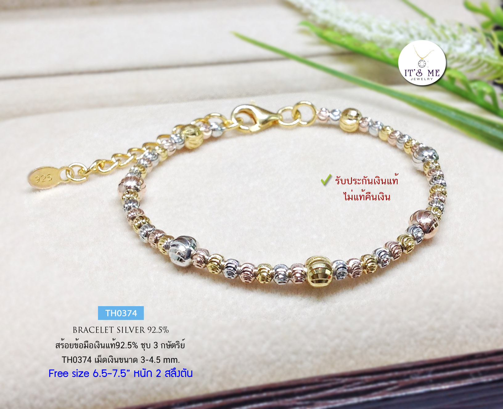 สร้อยข้อมือเงินแท้92.5% ชุบ 3 กษัตริย์ ร้อยเม็ดเงินอิตาลี หนัก 2 สลึงตัน Free size 6.5-7.5 นิ้ว(เม็ดเงินอิตาลี)