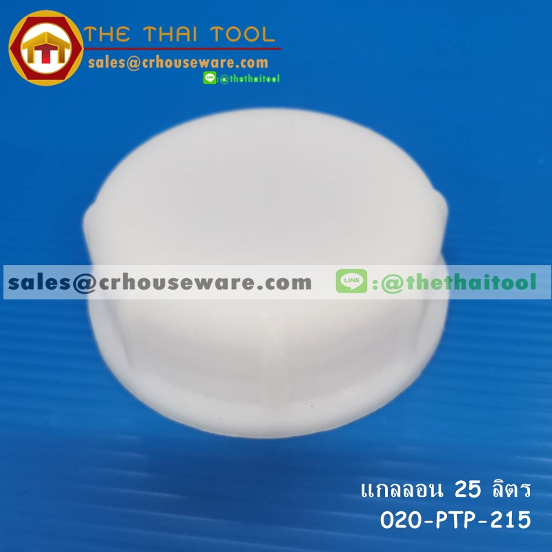 แกลลอน สีขาวใส ฝาไม่ล็อค ขนาด 25 ลิตร รหัสสินค้า 020-PTP-215