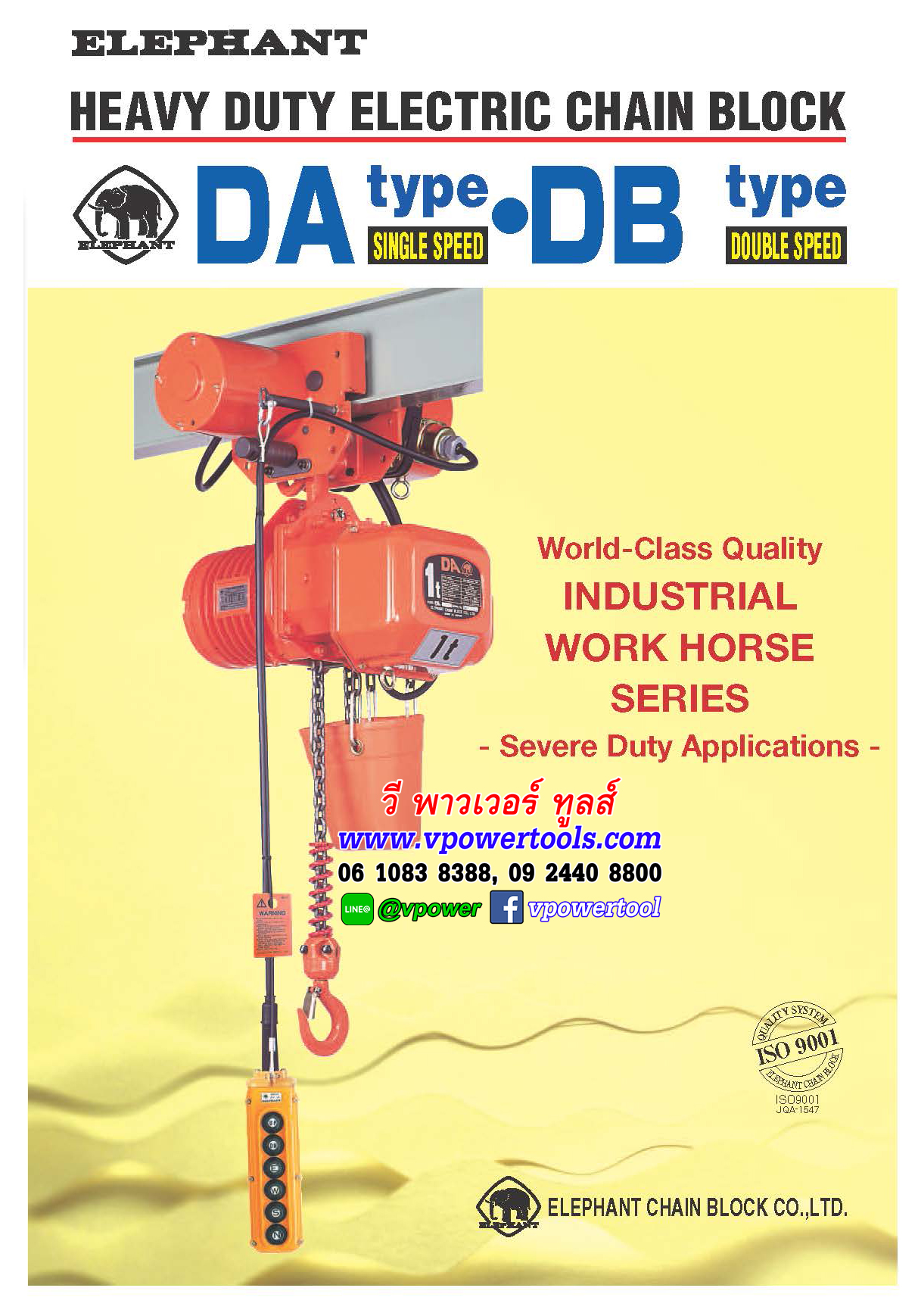 ELEPHANT รอกไฟฟ้าตราช้าง DAM-2S รอกโซ่ไฟฟ้า 2 ตัน 6ม. รุ่นงานหนักพร้อมรอกวิ่ง 380V.ระบบขึ้นลง 4 ทิศทาง จากประเทศญี่ปุ่น