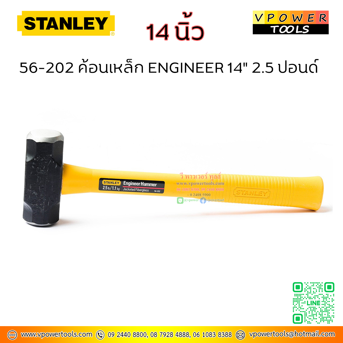 Stanley ค้อนเหล็ก ENGINEER 14" 40 ออนซ์(2.5 ปอนด์ หรือ 1,100 กรัม) หน้ากว้าง 35มม รุ่น 56-202