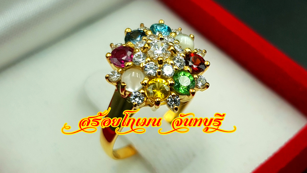แหวนนพเก้า เพชรยอด