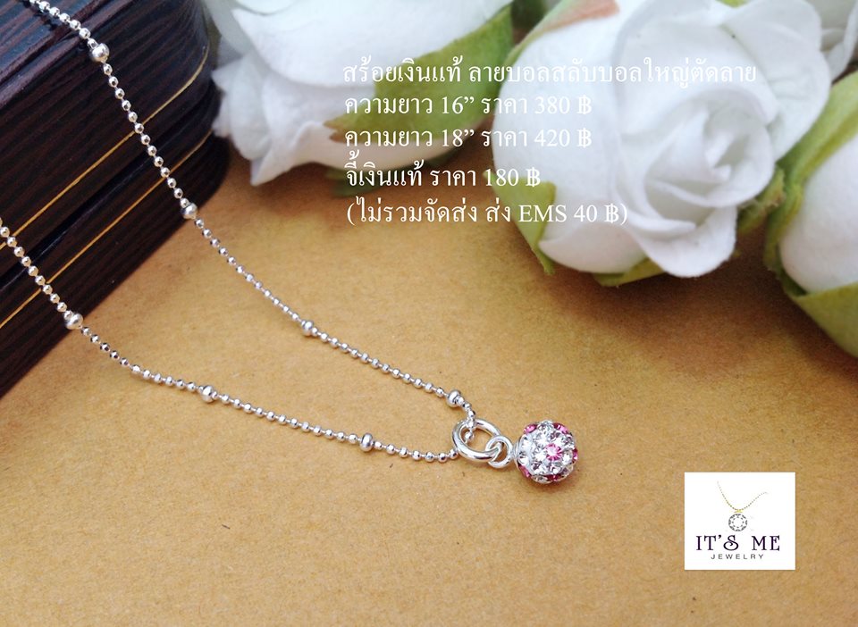 จี้เงินแท้92.5% จี้เม็ดบอลประดับพลอยสีขาวสลับสีชมพู