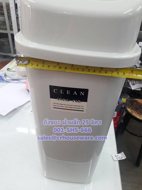 ถังขยะฝาผลัก ขนาด 25 ลิตร Code: 001-SHS-666