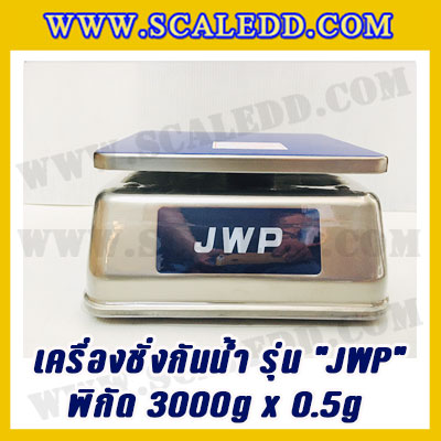 เครื่องชั่งกันน้ำ พิกัด 3000g x 0.5g ยี่ห้อ JADEVER รุ่น JWP เครื่องชั่งดิจิตอลกัน น้ำ3000g ตาชั่งดิจิตอลกันน้ำ3000g ตาชั่งกันน้ำ Waterproof Digital Scale(เครื่องชั่งมี ใบผ่านตรวจรับรองจากสำนักชั่งตวงวัด)