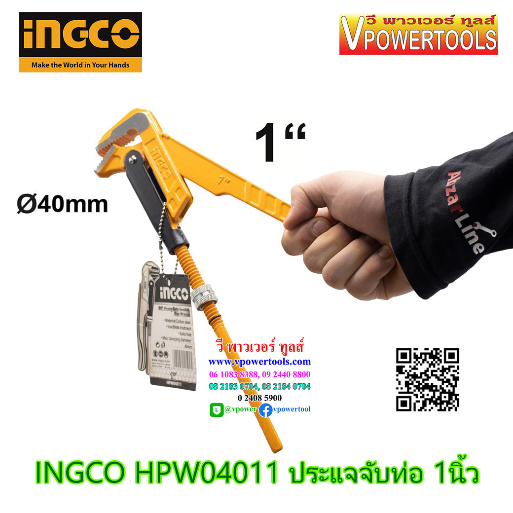 INGCO ประแจจับท่อ (1นิ้ว) จับท่อขนาดเส้นผ่านศูนย์กลางสูงสุด 40 มม. รุ่น HPW04011