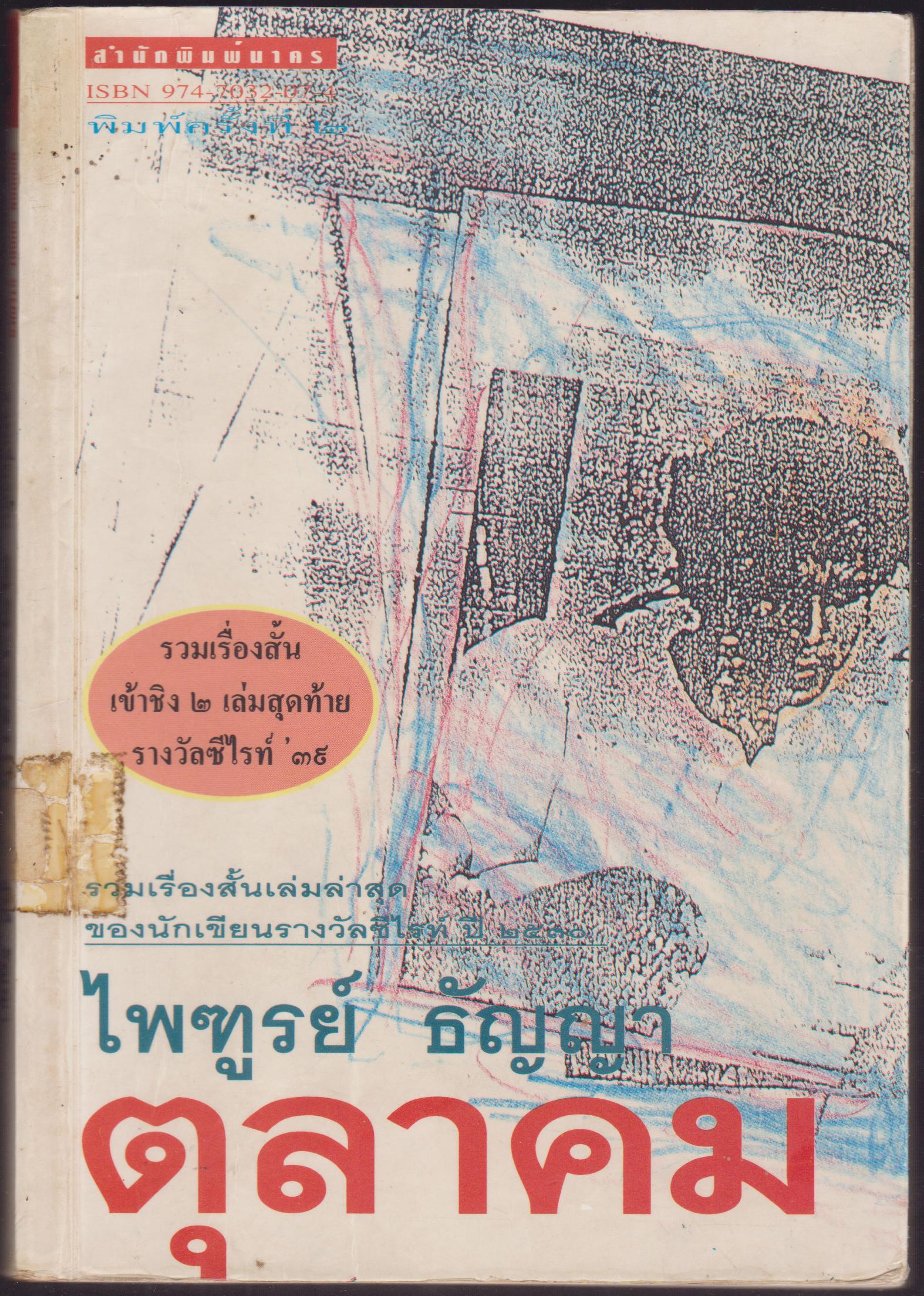 ตุลาคม
