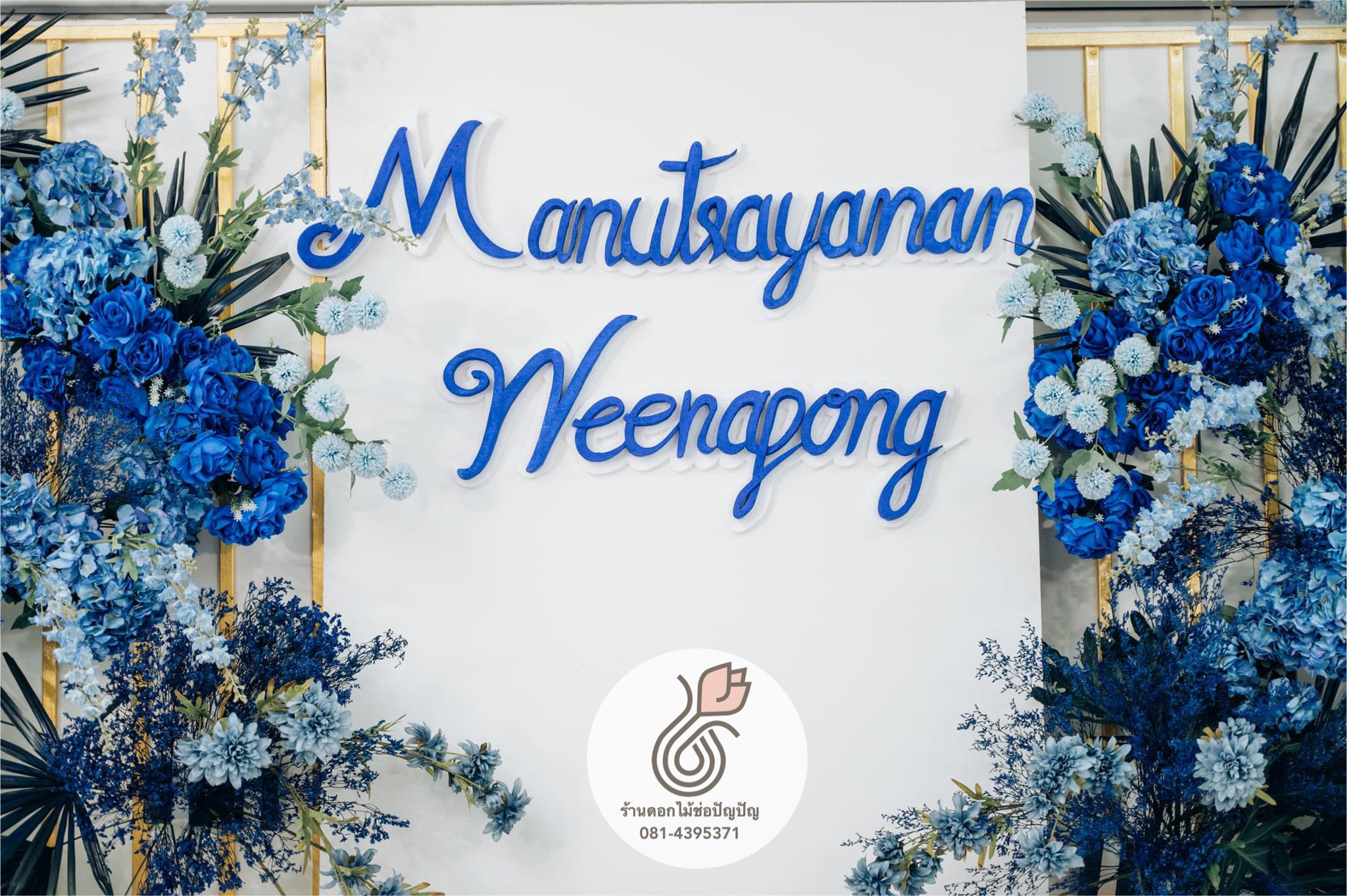 Backdrop งานแต่งสีน้ำเงิน