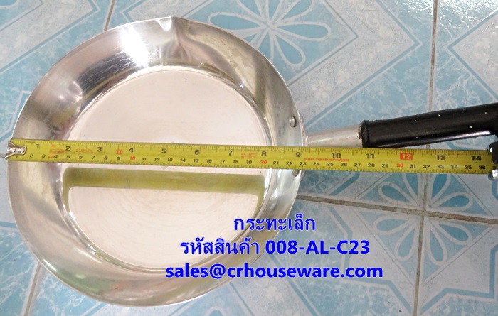 กระทะอลูมิเนียม มีด้าม ขนาด 23 ซม. รหัสสินค้า 008-AL-C23
