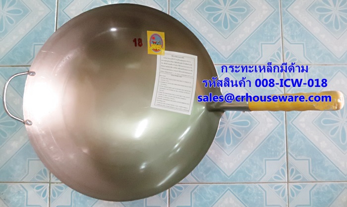 กระทะเหล็กมีด้าม เบอร์ 18 (17 นิ้ว) รหัสสินค้า 008-ICW-018
