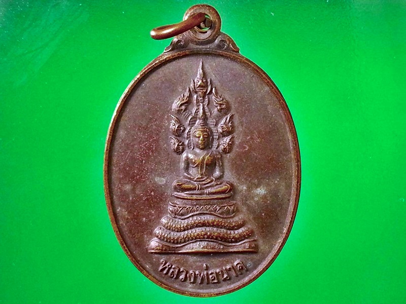 เหรียญหลวงพ่อนาค วัดโพธิ์สรีหนองแวงบ่อแก้ว จ.กาฬสินธุ์