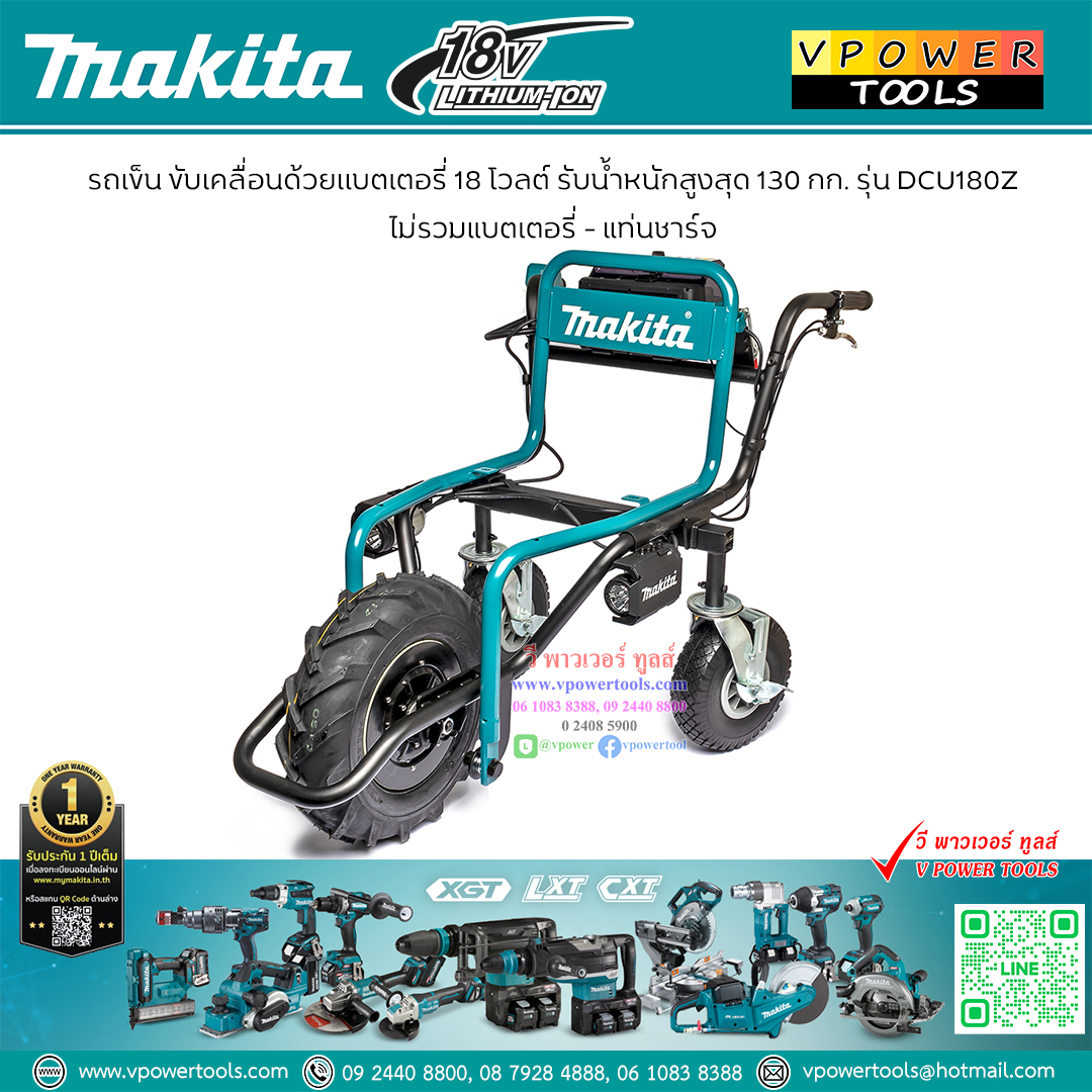 Makita DCU180Z มากีต้า รถเข็น 3ล้อบรรทุกของหนัก 130kg (เฉพาะตัวรถ ไม่รวมแท่นชาร์จ ไม่รวมแบต)