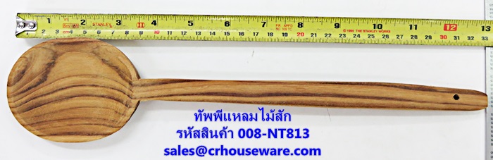ทัพพีแหลมไม้สัก รหัสสินค้า 008-NT813
