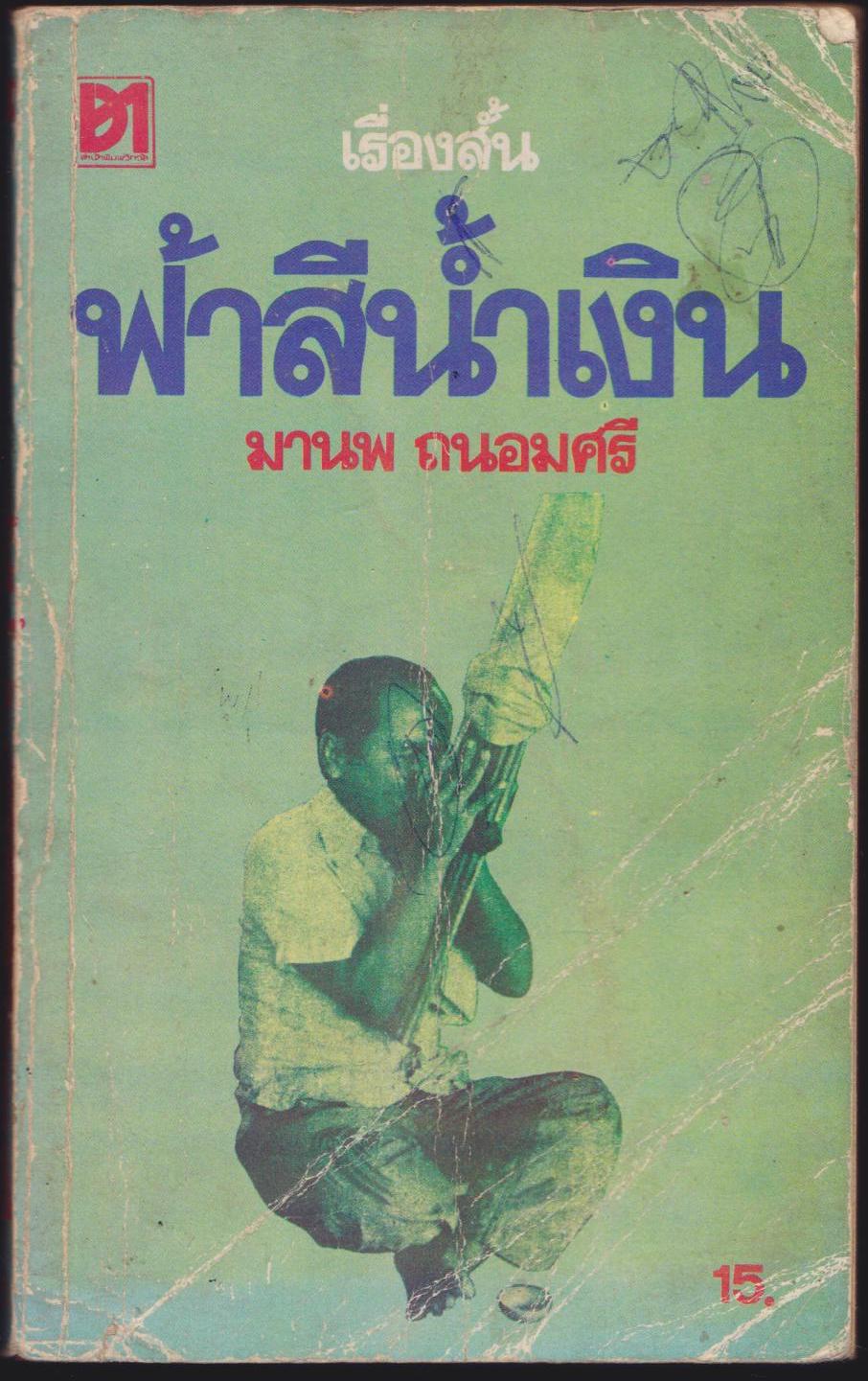 ฟ้าสีน้ำเงิน