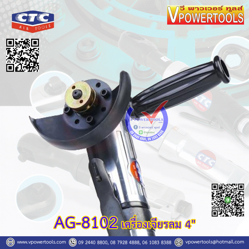 CTC AG 8102 เครื่องเจียรลม 4" คุณภาพจากประเทศไต้หวัน