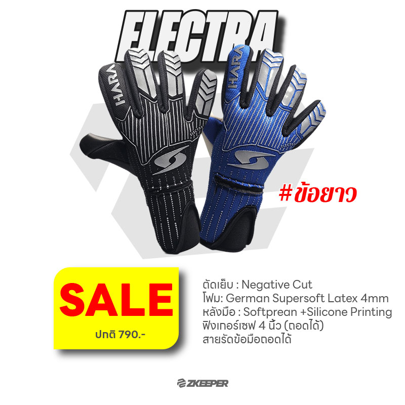 ถุงมือผู้รักษาประตู HARA รุ่น ELECTRA (GL13)