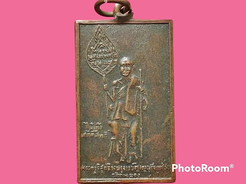 เหรียญสี่เหลี่ยมหลวงพ่อแช่ม วัดฉลอง จ.ภูเก็ต ปี 2484 เนื้อทองแดง