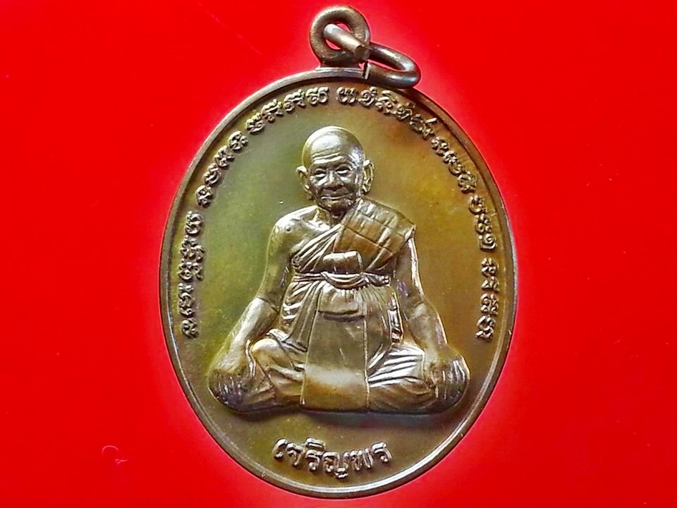 เหรียญหลวงปู่หงษ์ สุสานทุ่งมน จ.สุรินทร์