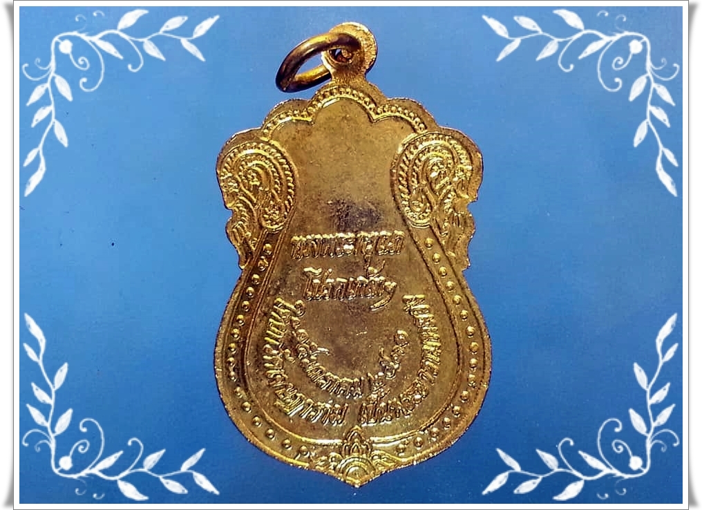 เหรียญหลวงพ่อโต วัดเจษฎาราม จ.สมุทรสาคร