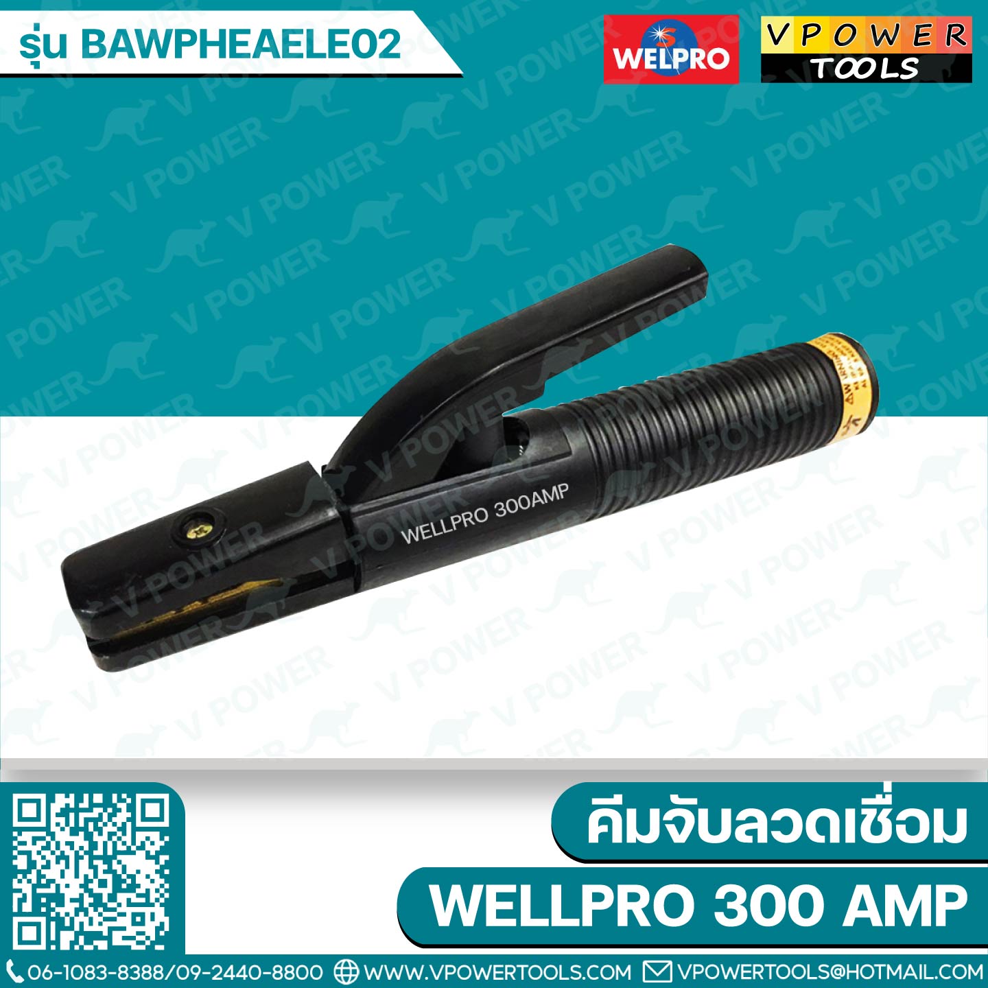 Welpro คีมจับลวดเชื่อม คีมจับสายดิน ทองเหลือง 300A./500A ⬇️⤵️สินค้ามีตัวเลือก