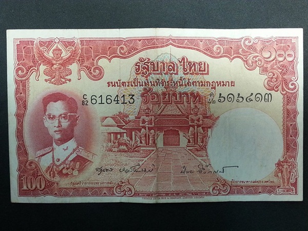 ธนบัตร รัชกาลที่ 9 แบบ 9 รุ่น 4 เลขที่ ๖๑๖๔๑๓