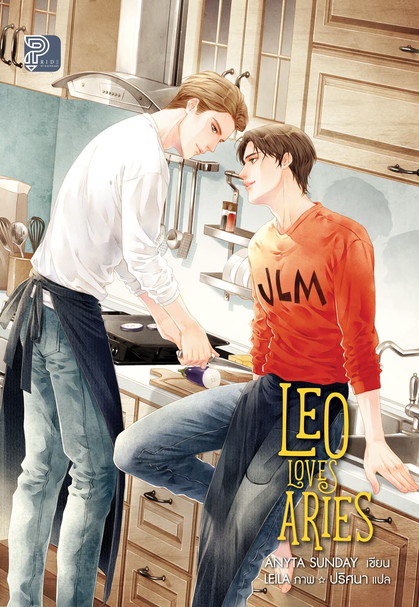 Leo Loves Aries By Anyta Sunday มัดจำ 300 ค่าเช่า 60b.
