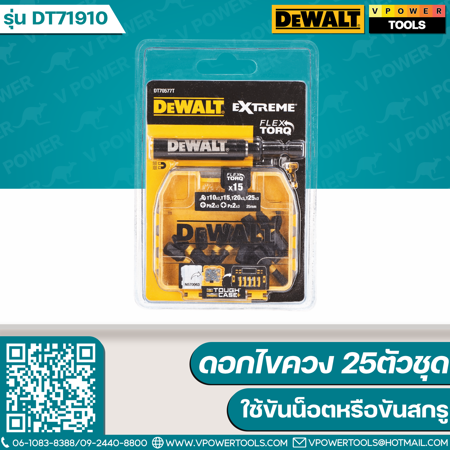 DeWALT ดอกไขควง 25ตัวชุด (ใช้ขันน็อตหรือขันสกรู) รุ่น DT71910