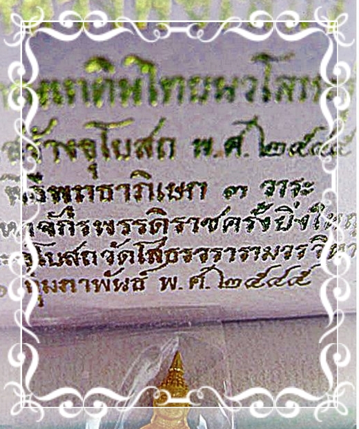 กริ่ง หลวงพ่อโสธร วัดโสธรวรารามวรวิหาร จ.ฉะเชิงเทรา