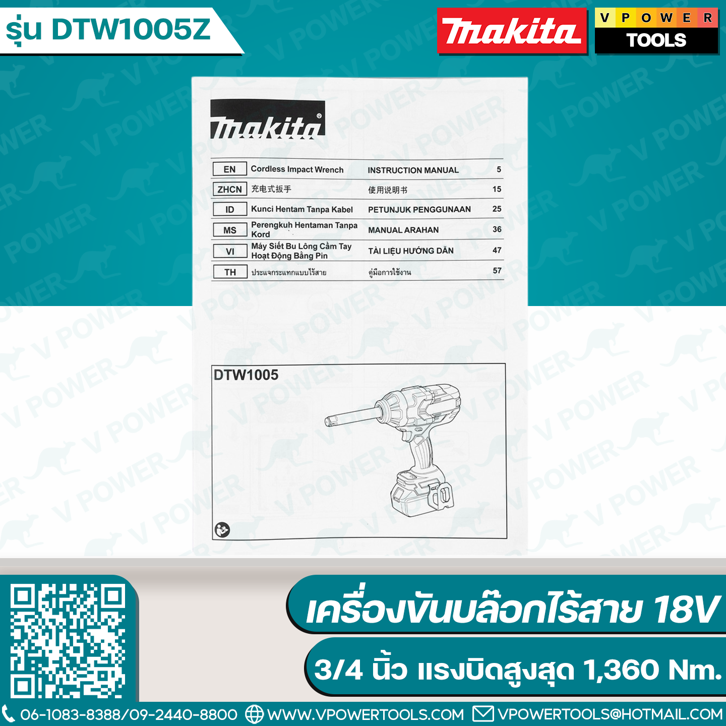Makita DTW1005Z เครื่องขันบล๊อกไร้สาย 18V 3/4 นิ้ว แรงบิดสูงสุด 1,360 Nm. ไม่รวมแบตและแท่นชาร์จ