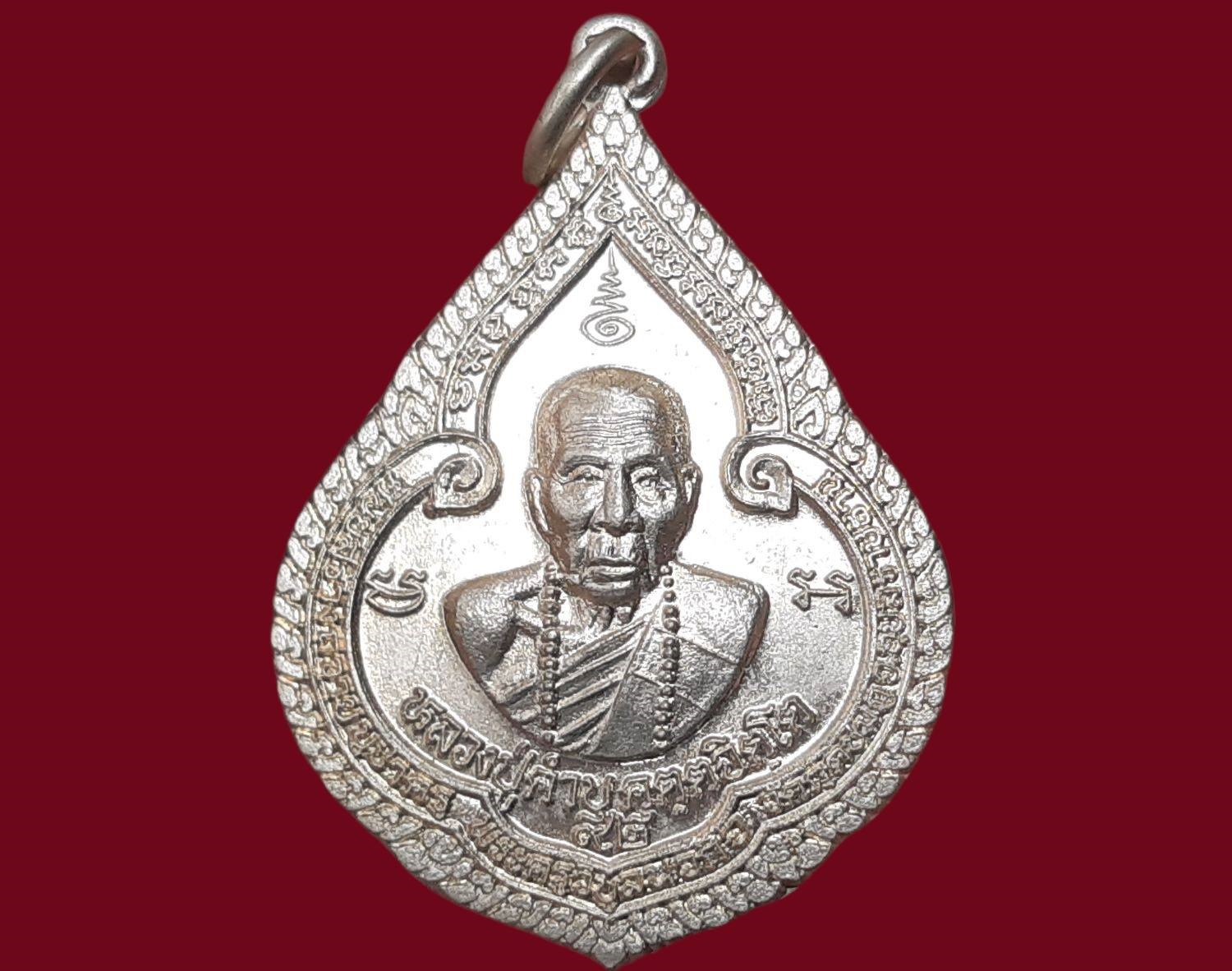 เหรียญ พระครูพิบูลนวกิจ (หลวงปู่คำบุ) คตฺตจิตฺโต วัดกุดชมภู จ.อุบลราชธานี อายุ 92 ปี 2556 เนื้ออัลปาก้า
