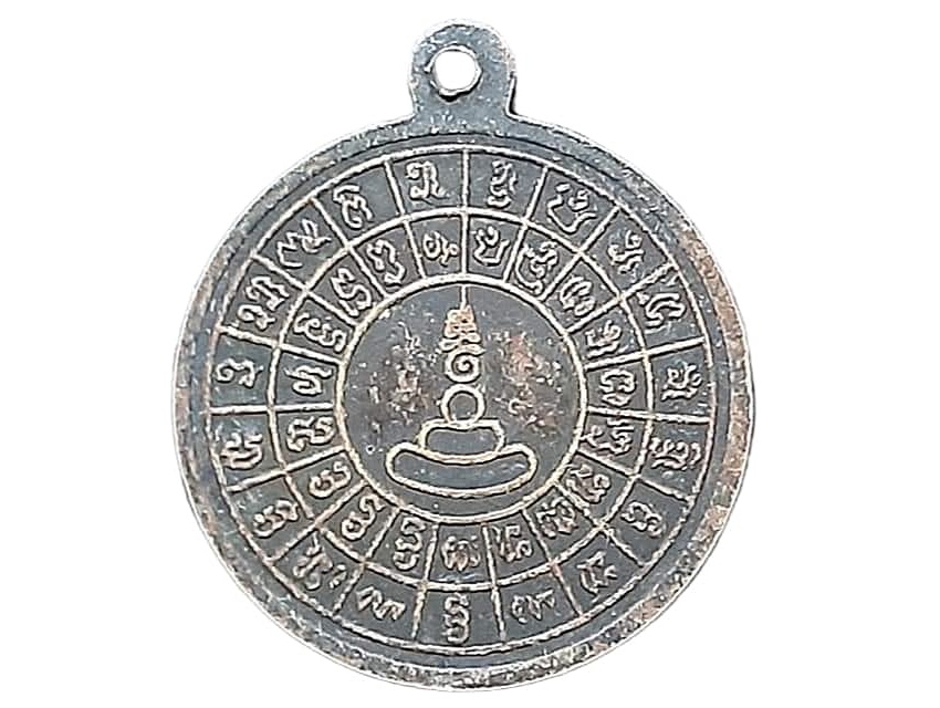 เหรียญ พระครูโสภิตพัชรคุณ(ปุ่น) วัดหนองไผ่วิทยาคม จ.เพชรบูรณ์