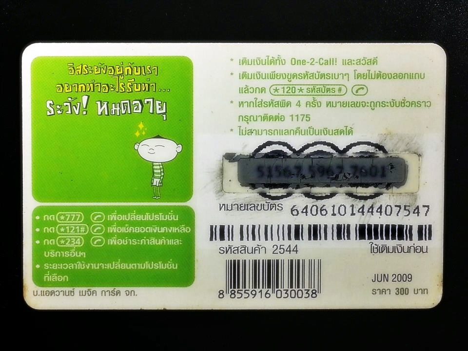 บัตรเติมเงิน 12call