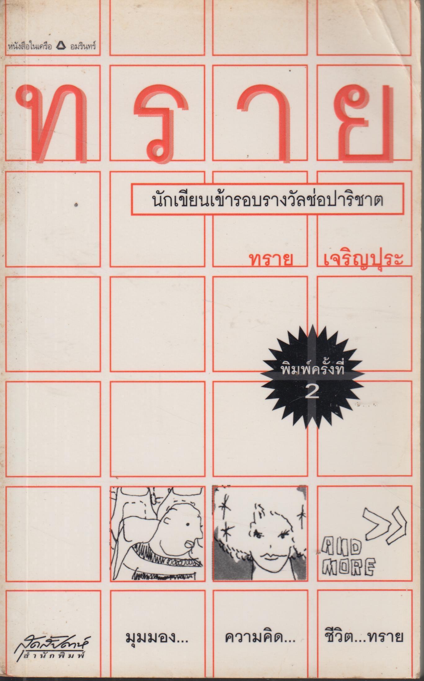 ทราย