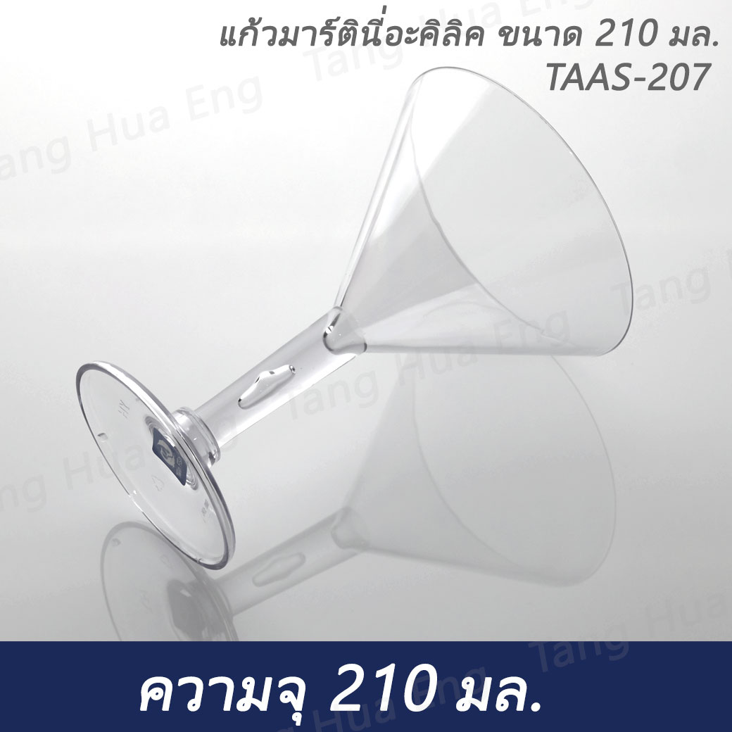 แก้วน้ำอะคิลิคมาร์ตินี่ TAAS-207 ขนาด 210 มล.