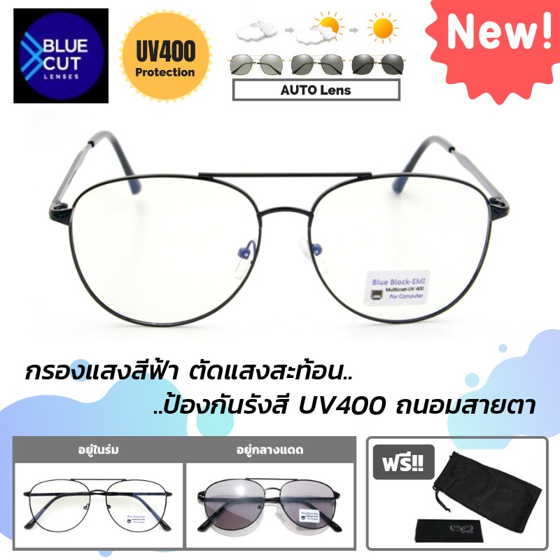 แว่นตากรองแสง AutoBlueBlock-8234