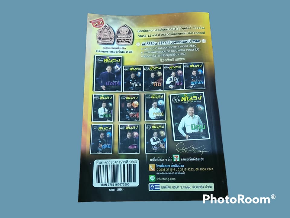 หนังสือ พันธงดวงชะตา 12 ราศี 2560